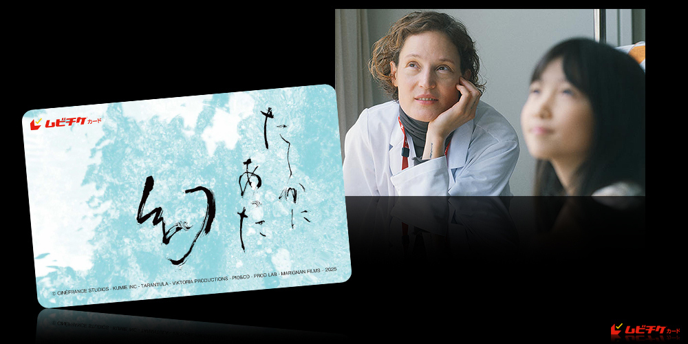 たしかにあった幻