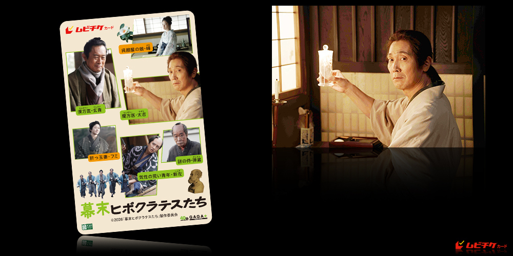 幕末ヒポクラテスたち