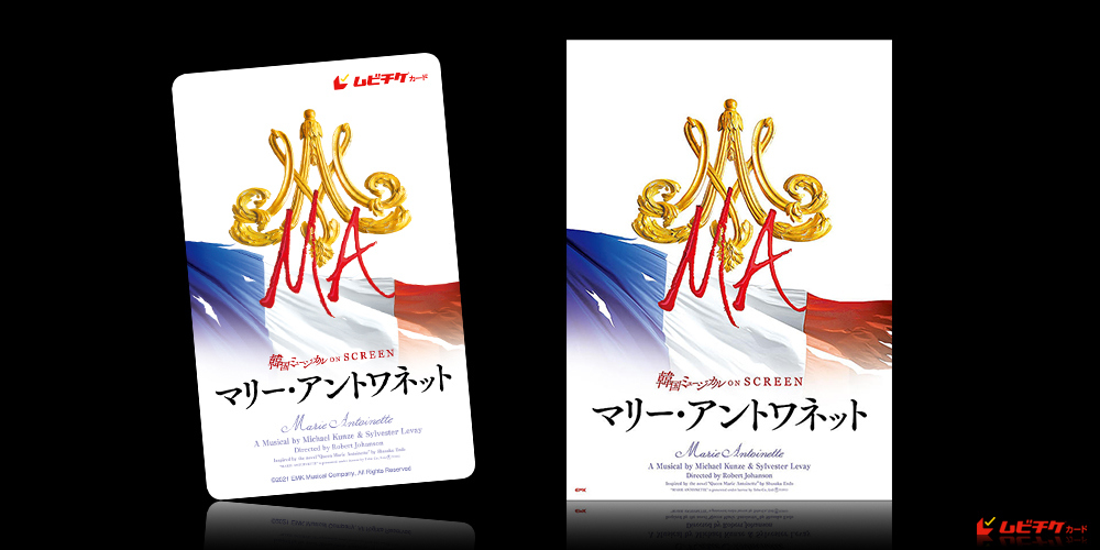 韓国ミュージカル ON SCREEN 『マリー・アントワネット』