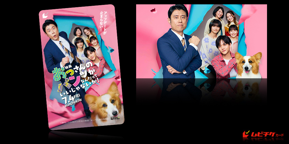 映画 おっさんのパンツがなんだっていいじゃないか！