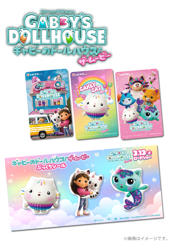 ギャビーのドールハウス ザ・ムービー