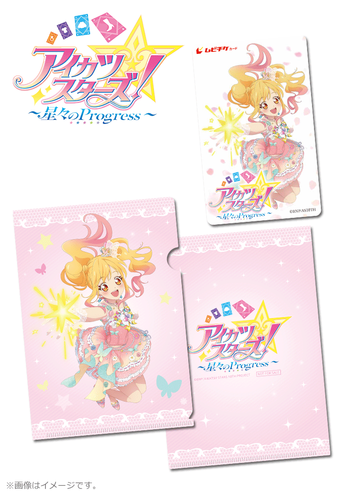 アイカツスターズ！ ～星々のProgress～