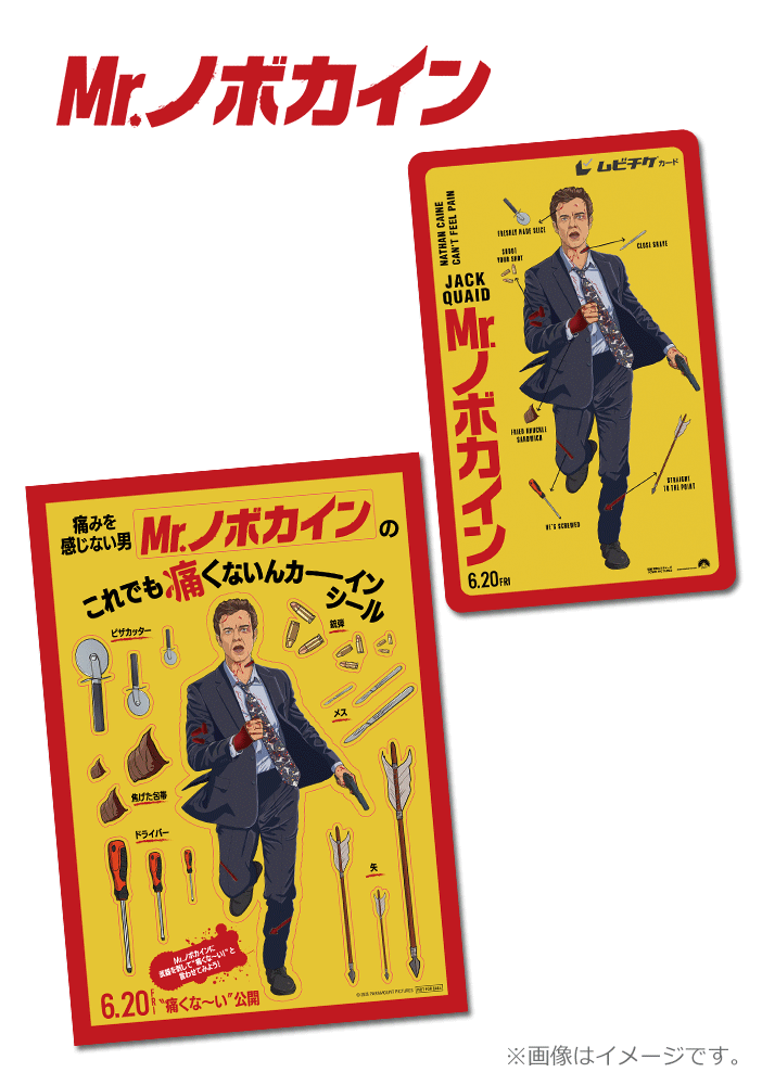Mr.ノボカイン
