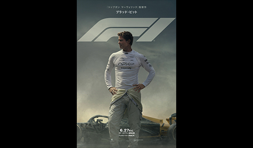 F1/エフワン